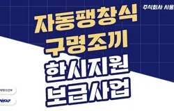 시울프마린-한시지원사업