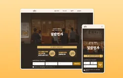 외식업 프랜차이즈 가맹 문의 마케팅 웹사이트 템플릿